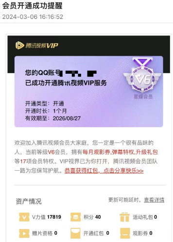 2.98撸一个月腾讯会员  35撸一年腾讯会员  70两年-互联网项目分享基地-创业兼职副业项目六星资源网