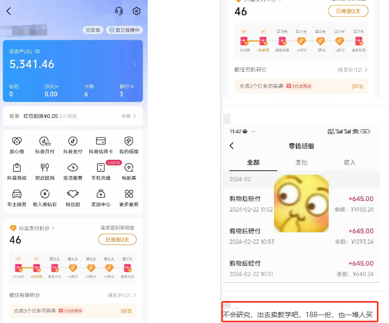 抖音小店  退一赔三  从0到1教学-互联网项目分享基地-创业兼职副业项目六星资源网