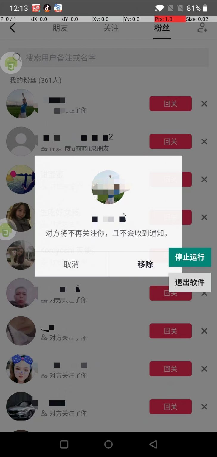 抖音自动移除粉丝软件，快速删除不精准粉【安卓鸿蒙版】￼-互联网项目分享基地-创业兼职副业项目六星资源网