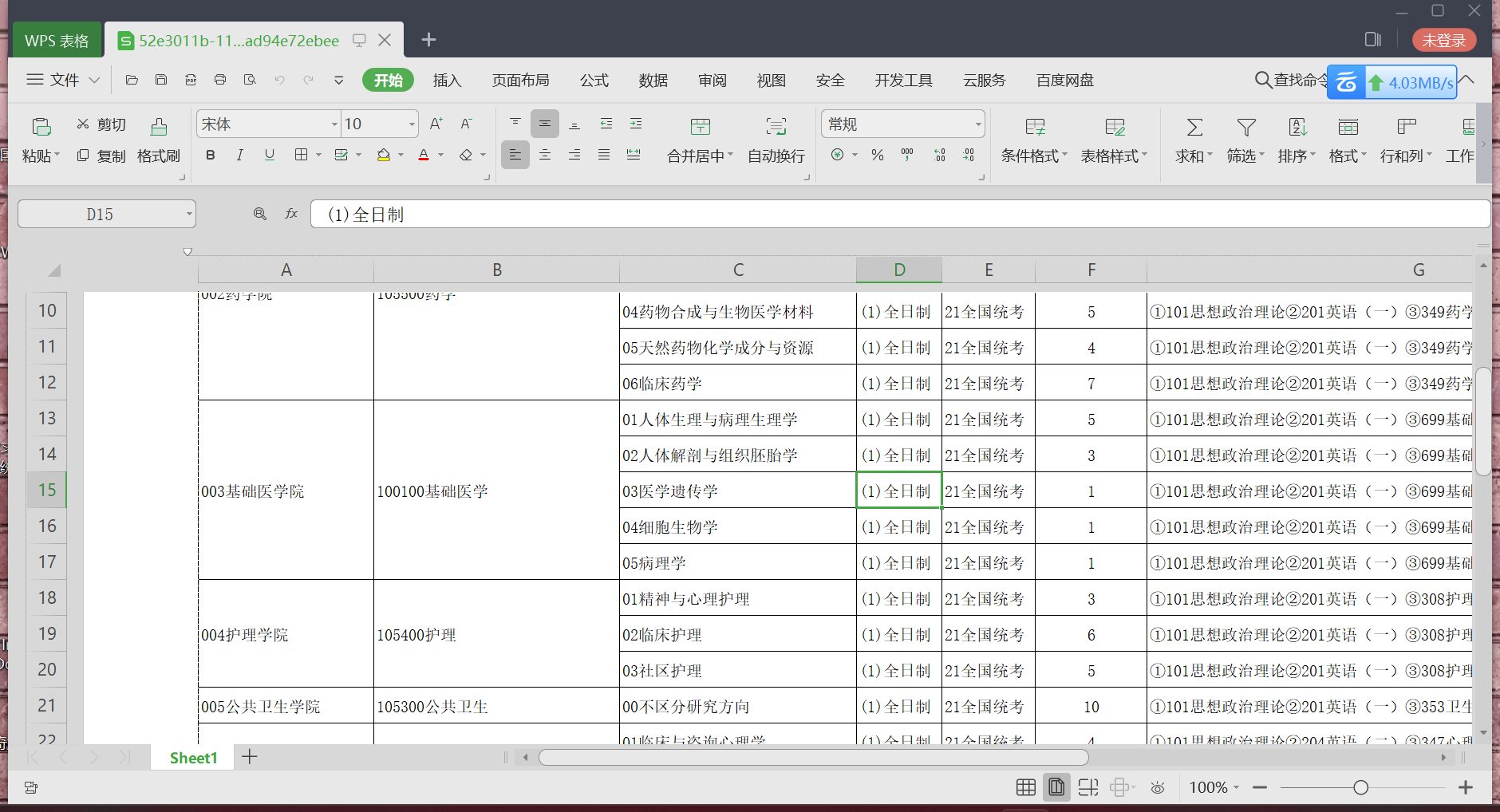 WPS Office2019办公软件无广告 会员功能可用-互联网项目分享基地-创业兼职副业项目六星资源网