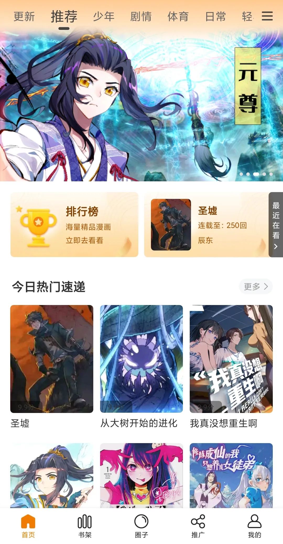 包子漫画v1.2.2去广告版_海量的漫画源资源一网打尽-互联网项目分享基地-创业兼职副业项目六星资源网