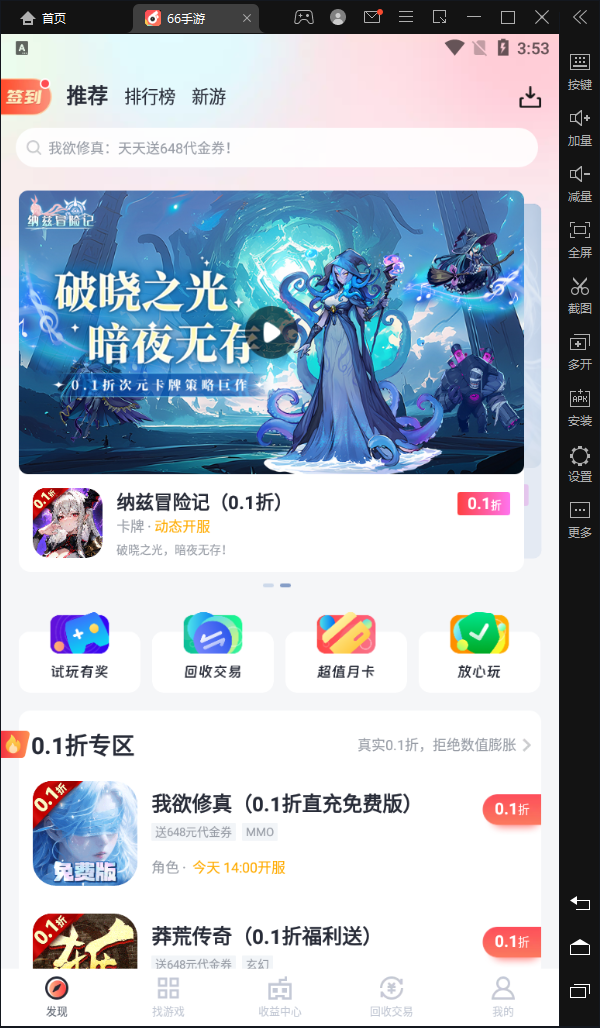 66手游电脑版 v5.11.3.0官方pc版经典游戏爽玩平台-互联网项目分享基地-创业兼职副业项目六星资源网