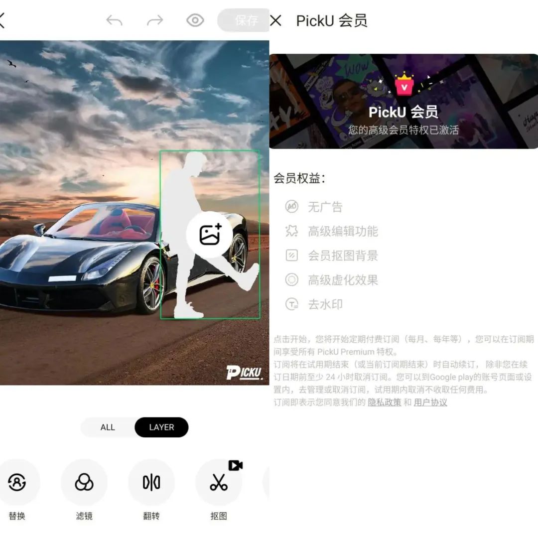 PickU抠图换背景 v3.9.23_296 解锁会员版（照片编辑软件）-互联网项目分享基地-创业兼职副业项目六星资源网