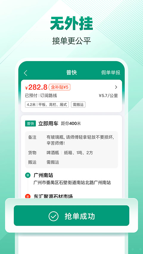 省省司机版app v1.29.1安卓版-互联网项目分享基地-创业兼职副业项目六星资源网