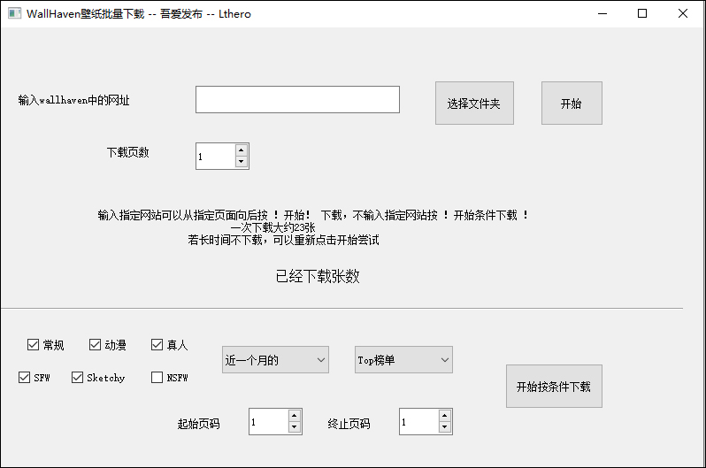 wallhaven壁纸下载器 v2.0官方版壁纸自动批量下载工具-互联网项目分享基地-创业兼职副业项目六星资源网