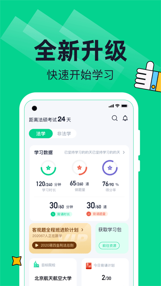 觉晓法硕app v3.19.0安卓版-互联网项目分享基地-创业兼职副业项目六星资源网