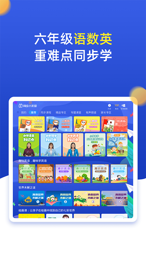 小学同步六年级上册下册app v3.7.2安卓版-互联网项目分享基地-创业兼职副业项目六星资源网