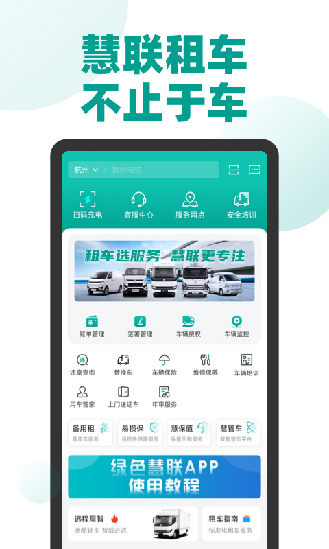 绿色慧联app v3.4.5官方版-互联网项目分享基地-创业兼职副业项目六星资源网