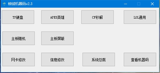 花168圆子买的棕绒机器码解码工具【理论支持全游戏】-互联网项目分享基地-创业兼职副业项目六星资源网