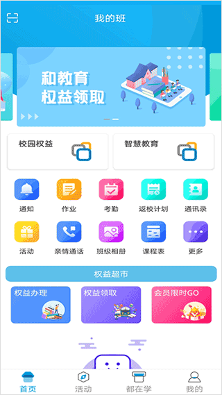 江西校讯通app v5.1.3安卓版-互联网项目分享基地-创业兼职副业项目六星资源网