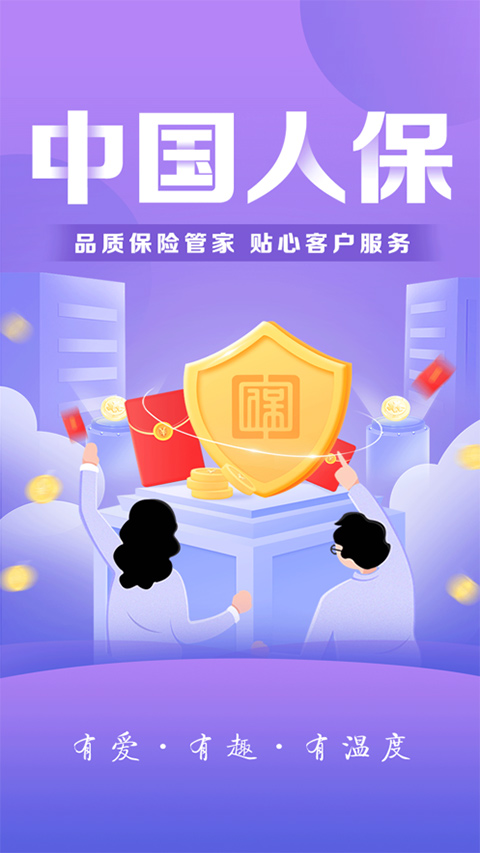 中国人保app v6.22.9安卓版-互联网项目分享基地-创业兼职副业项目六星资源网