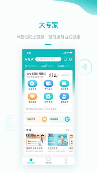 大专家用户版app v6.9.2安卓版-互联网项目分享基地-创业兼职副业项目六星资源网