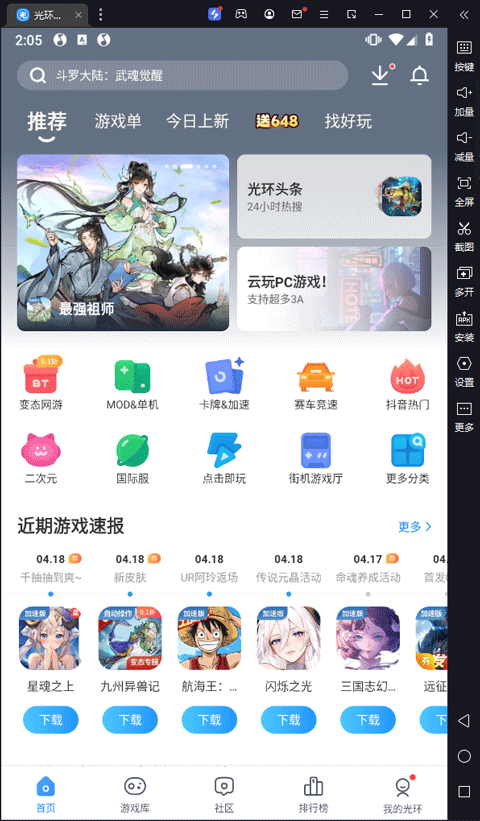 光环助手电脑版 v5.36.3官方版-互联网项目分享基地-创业兼职副业项目六星资源网