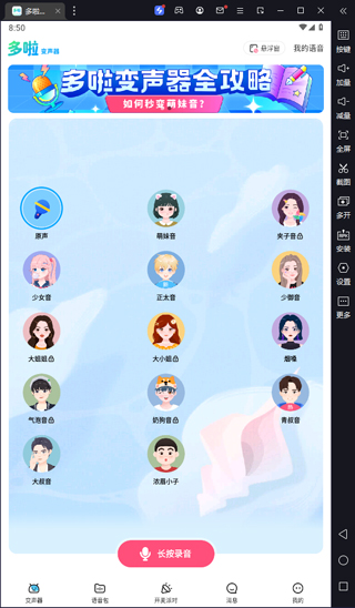 哆啦变声器电脑版 v1.9.2官方版年轻人超爱用的网红变声器-互联网项目分享基地-创业兼职副业项目六星资源网