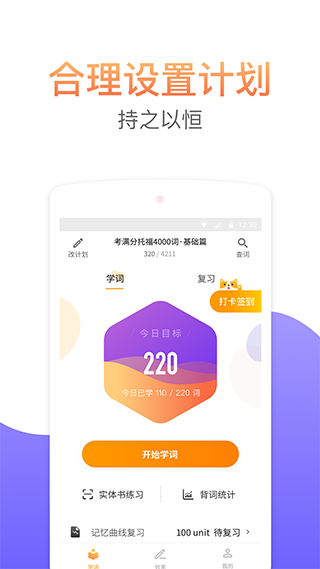 考满分词汇app-互联网项目分享基地-创业兼职副业项目六星资源网