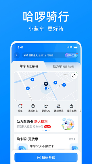 哈啰打车app v6.67.0安卓版-互联网项目分享基地-创业兼职副业项目六星资源网