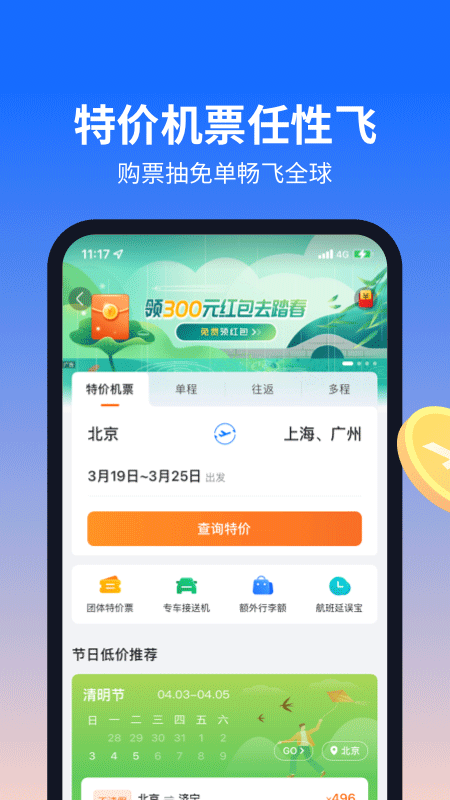 航班管家app-互联网项目分享基地-创业兼职副业项目六星资源网