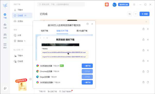 迅雷12官方正式版 v12.0.12.2510化繁为简，更轻快！-互联网项目分享基地-创业兼职副业项目六星资源网