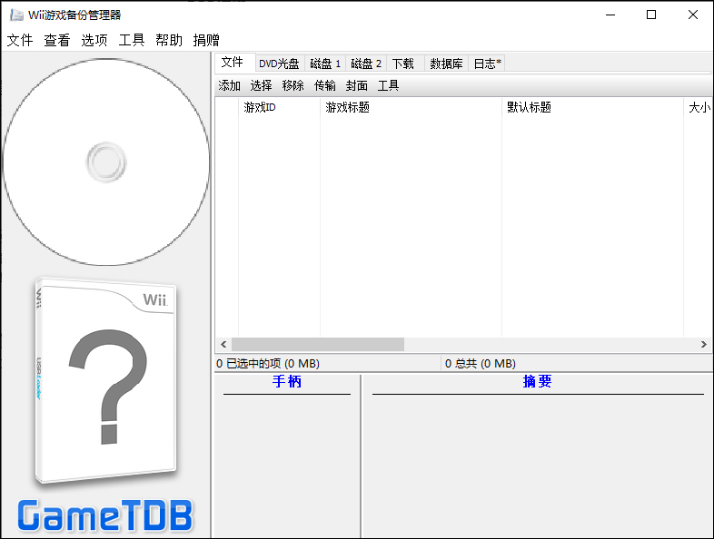 wii backup manager(Wii游戏备份管理器) v0.4.5中文版-互联网项目分享基地-创业兼职副业项目六星资源网