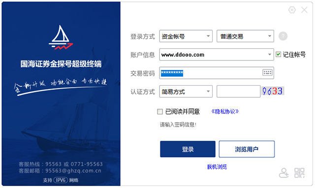 国海证券金探号超级终端电脑版 v7.26官方版-互联网项目分享基地-创业兼职副业项目六星资源网