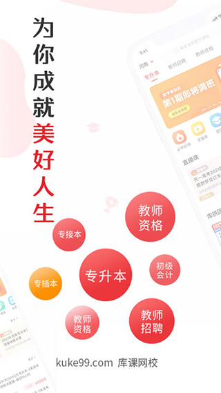 库课专升本网课app v7.0.4安卓版-互联网项目分享基地-创业兼职副业项目六星资源网