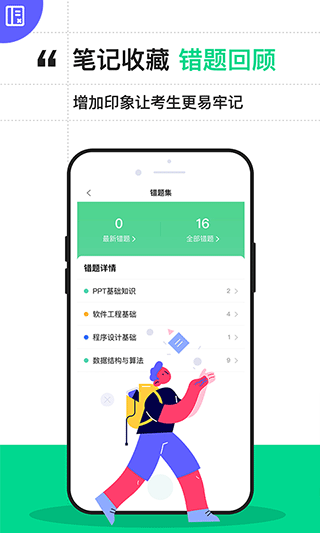 计算机二级通关宝典官方app v2.2.0安卓版-互联网项目分享基地-创业兼职副业项目六星资源网