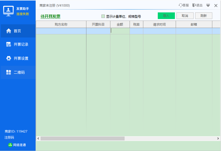 潮生活发票助手 v4.1.0.1官方版免费、高效的开票软件-互联网项目分享基地-创业兼职副业项目六星资源网