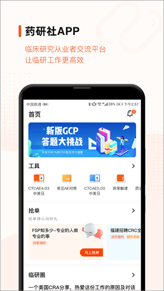 药研社app v5.3.0安卓版-互联网项目分享基地-创业兼职副业项目六星资源网