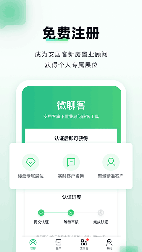 微聊客最新版本-互联网项目分享基地-创业兼职副业项目六星资源网