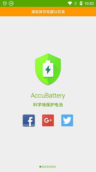 accubattery电池检测app v2.1.6官方版-互联网项目分享基地-创业兼职副业项目六星资源网