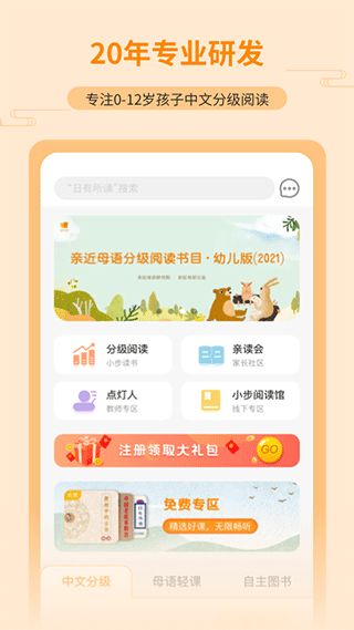 亲近母语app v1.9.11安卓版-互联网项目分享基地-创业兼职副业项目六星资源网