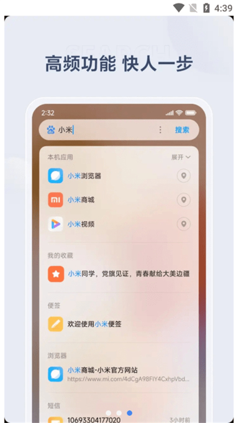 小米搜索app v10.8.1.07030安卓版-互联网项目分享基地-创业兼职副业项目六星资源网