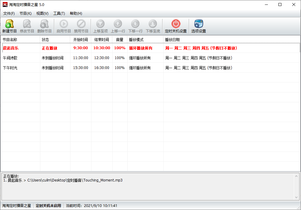 淘淘定时播音之星官方版 v5.0.0.575好用的定时播音软件-互联网项目分享基地-创业兼职副业项目六星资源网