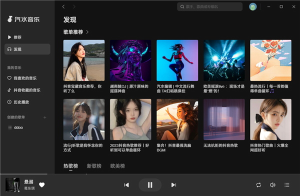 汽水音乐电脑版64位 v1.6.7官方版强大算法进行音乐推荐，每天为您定制专属歌单-互联网项目分享基地-创业兼职副业项目六星资源网