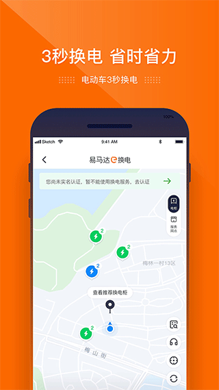 e换电app v3.0.2安卓版-互联网项目分享基地-创业兼职副业项目六星资源网