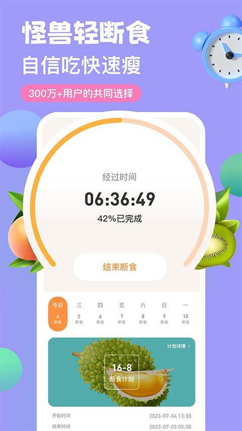 怪兽轻断食app v3.8.2安卓版-互联网项目分享基地-创业兼职副业项目六星资源网