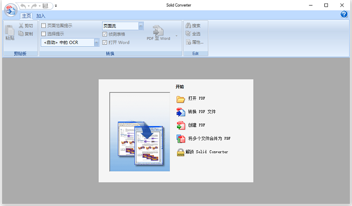 Solid Converter PDF v8中文版 v8.2.3739.18一套专门将PDF文件转换成DOC的软件-互联网项目分享基地-创业兼职副业项目六星资源网