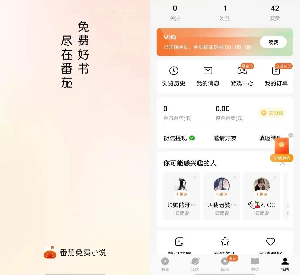 番茄免费小说v4.9.0.99去广告版-互联网项目分享基地-创业兼职副业项目六星资源网