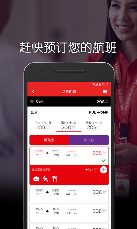 airasia app v12.9.0安卓版-互联网项目分享基地-创业兼职副业项目六星资源网