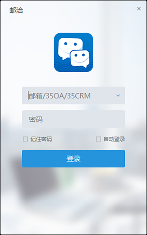 邮洽邮箱电脑版 v1.8.4.5官方版可以聊天的邮箱，让工作更加高效-互联网项目分享基地-创业兼职副业项目六星资源网