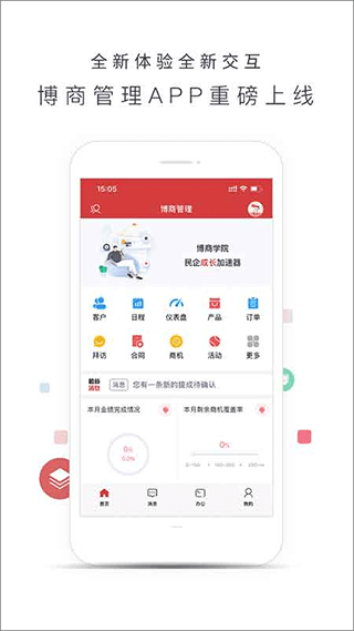 博商管理app v1.3.40安卓版-互联网项目分享基地-创业兼职副业项目六星资源网