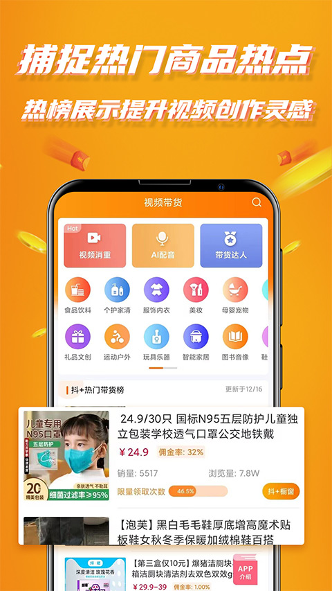 视频带货神器app v9.2.1安卓版-互联网项目分享基地-创业兼职副业项目六星资源网