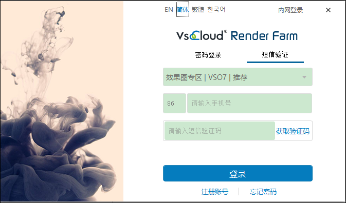 创意云渲染客户端影视版(VSOCLOUD Render Farm) v4.5.56官方版云在线渲染平台-互联网项目分享基地-创业兼职副业项目六星资源网