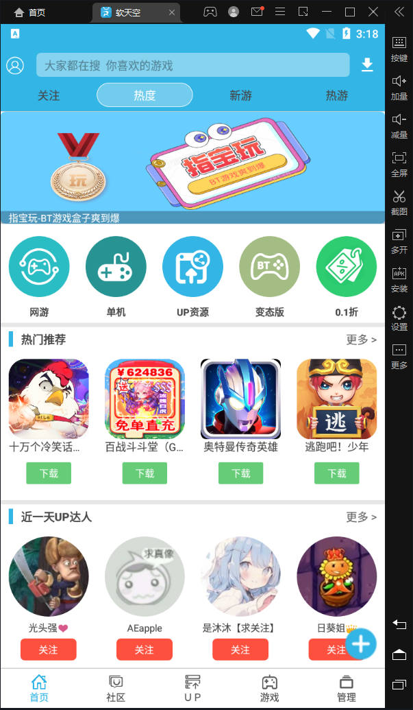 软天空电脑版 v8.6.4精品游戏平台，任你玩！-互联网项目分享基地-创业兼职副业项目六星资源网