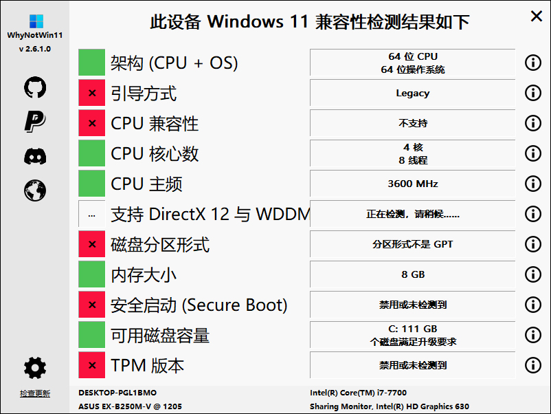 whynotwin11(win11配置检测工具) v2.6.1.0中文版-互联网项目分享基地-创业兼职副业项目六星资源网