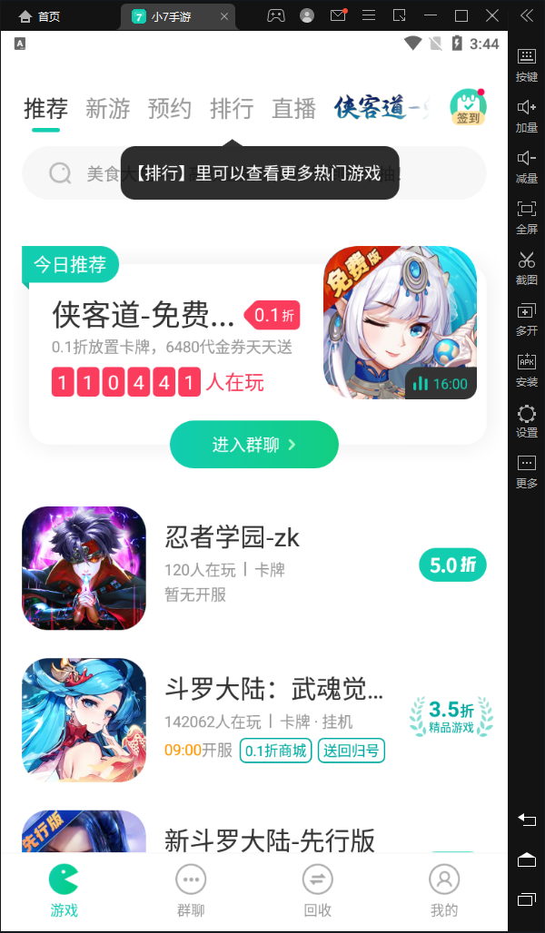 小七手游电脑版 v5.88.0官方版手游折扣福利平台-互联网项目分享基地-创业兼职副业项目六星资源网