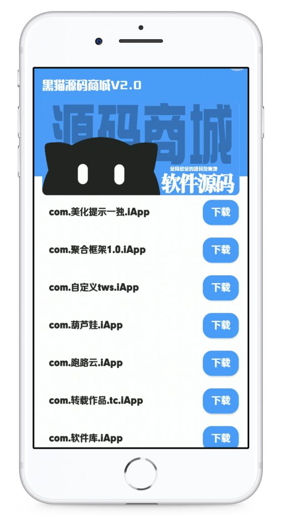 iAPP源码商城破解版-互联网项目分享基地-创业兼职副业项目六星资源网