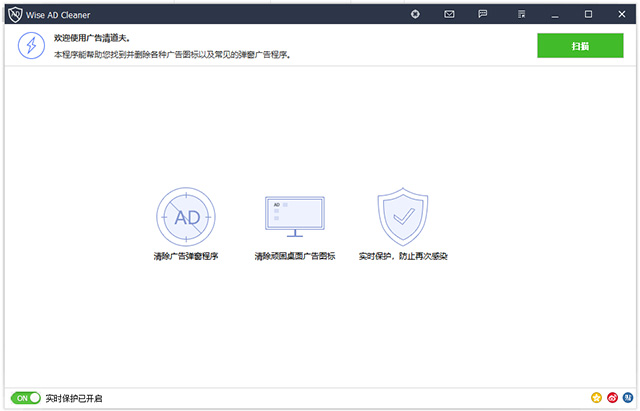 wise ad cleaner广告拦截清道夫 v1.2.7.61官方版广告清理软件-互联网项目分享基地-创业兼职副业项目六星资源网