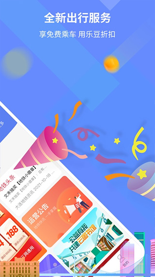 大连交通e出行app v5.5.0安卓版-互联网项目分享基地-创业兼职副业项目六星资源网