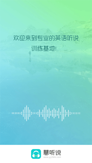 慧听说app-互联网项目分享基地-创业兼职副业项目六星资源网